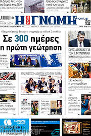 /Η Γνώμη