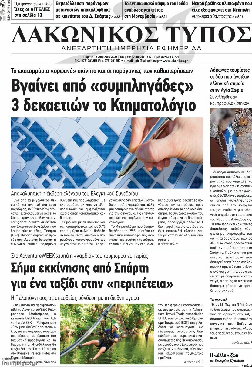 Λακωνικός Τύπος