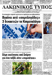 /Λακωνικός Τύπος