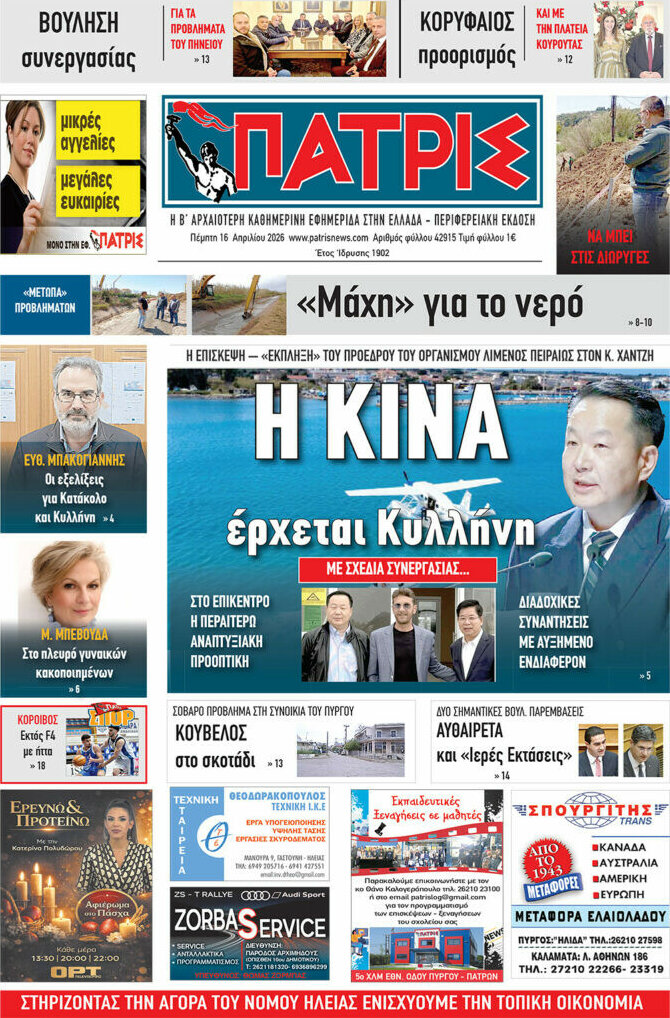 Πατρίς
