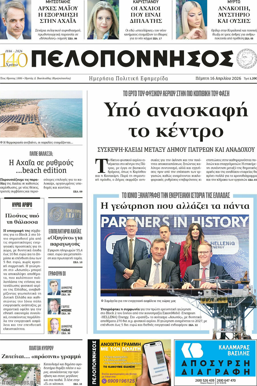Πελοπόννησος