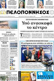 /Πελοπόννησος