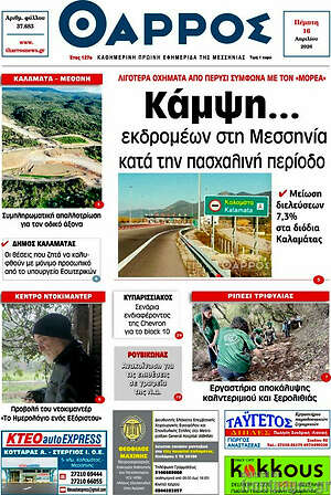 Πρωτοσέλιδο Θάρρος