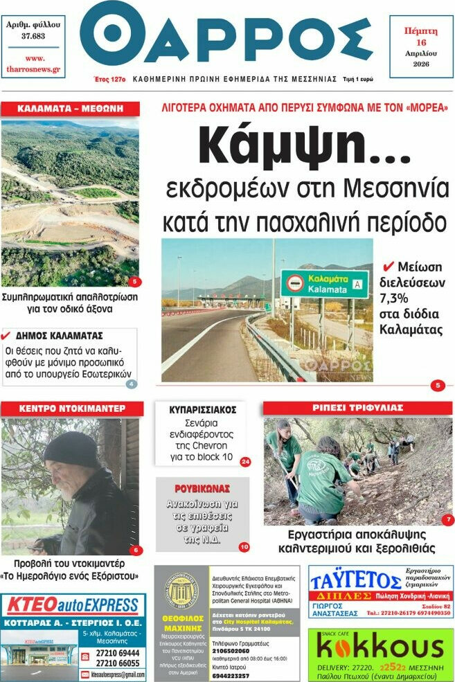 Θάρρος