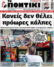 /Το Ποντίκι