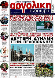 /Αργολική Ανάπτυξη