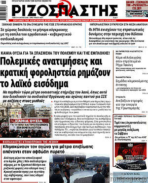 Ριζοσπάστης: Πολεμικές ανατιμήσεις και κρατική φοροληστεία ρημάζουν το λαϊκό εισόδημα