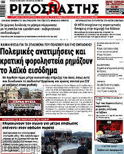 /Ριζοσπάστης
