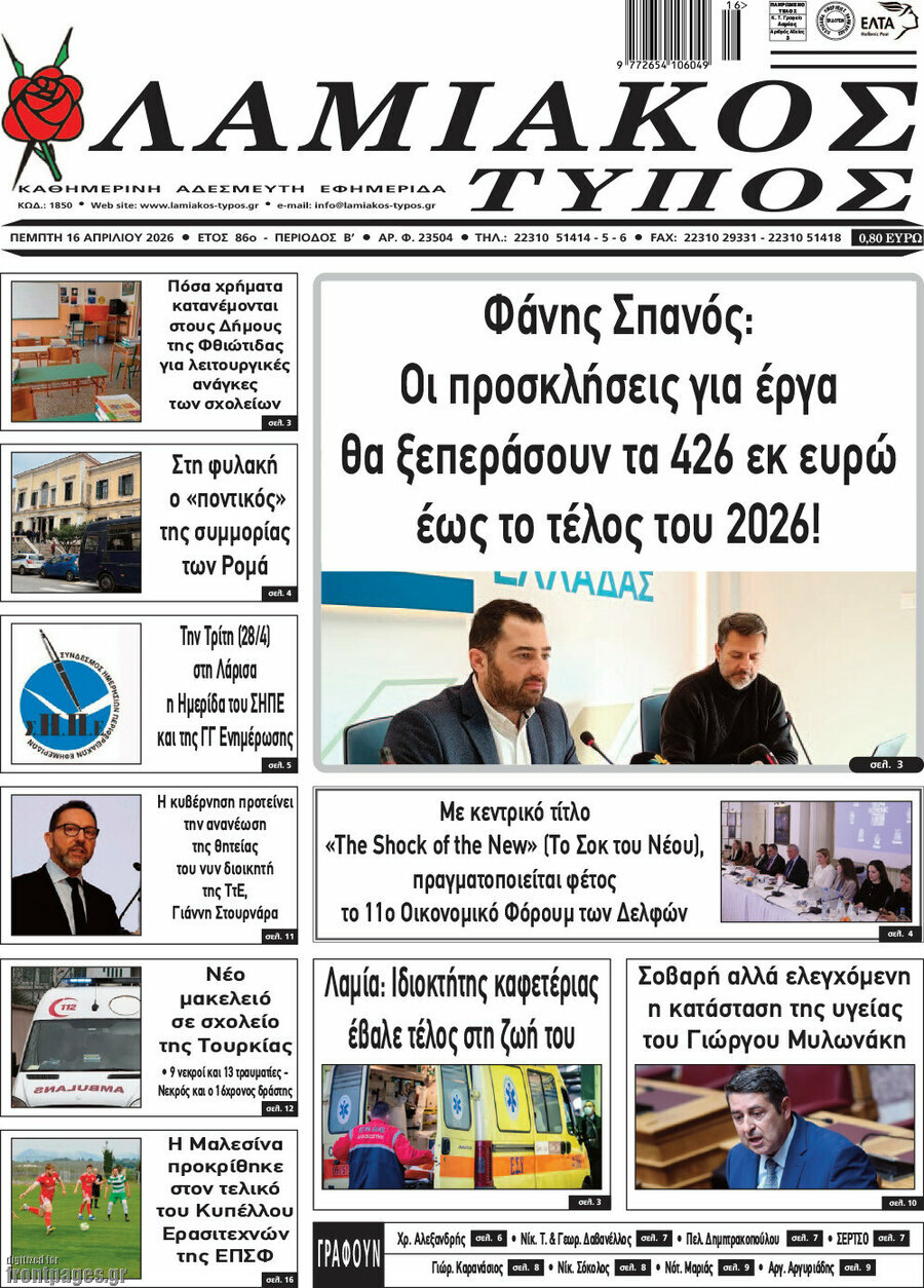 Λαμιακός Τύπος
