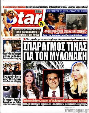 Πρωτοσέλιδο εφημερίδας Star press - protoselida