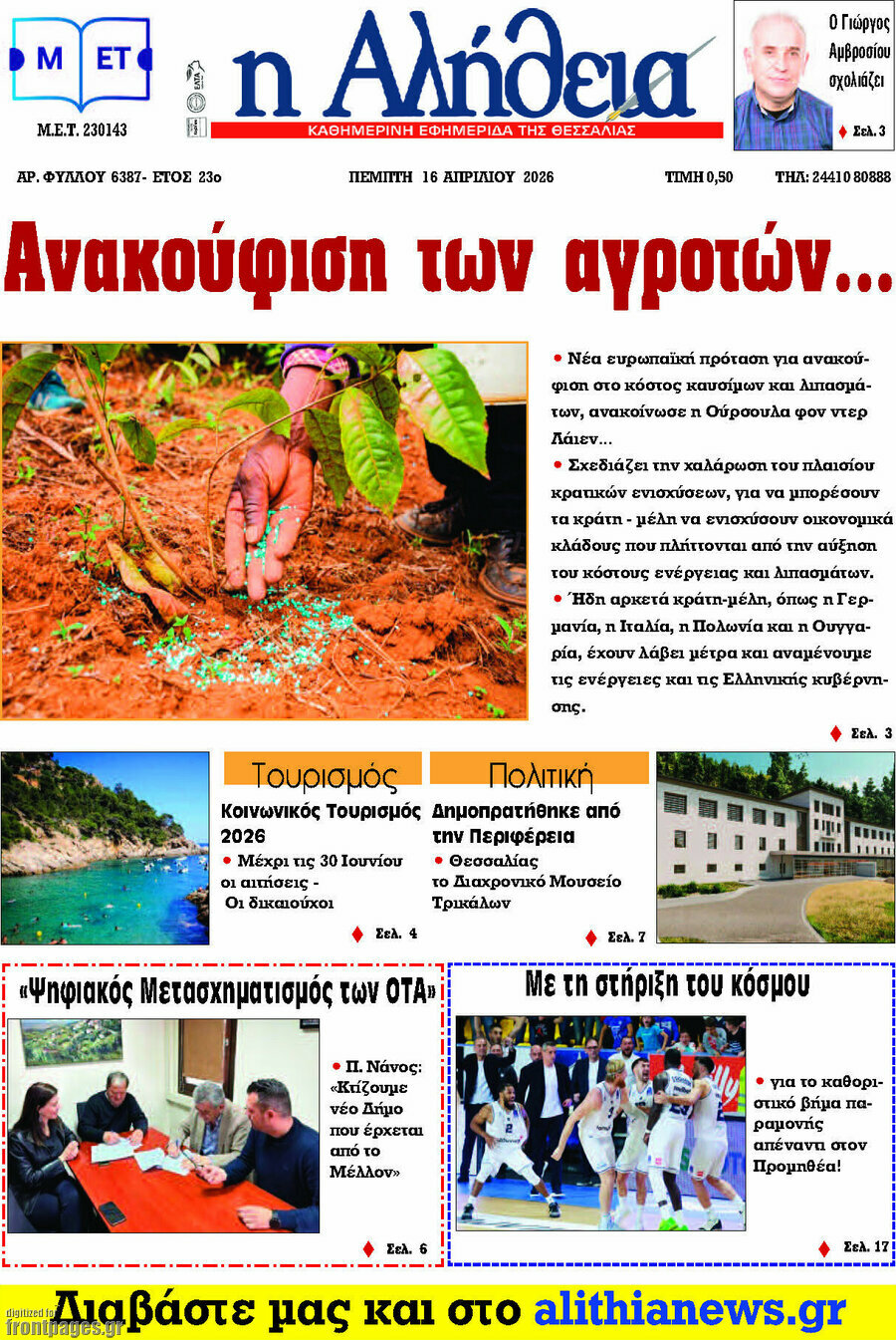 Η Αλήθεια