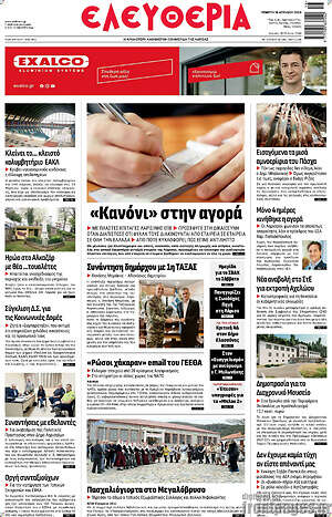 Πρωτοσέλιδο Ελευθερία