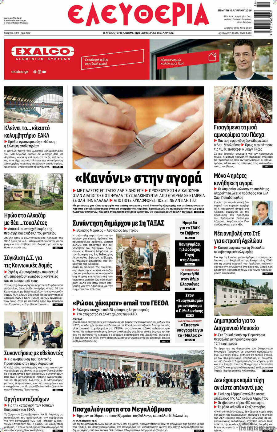 Ελευθερία