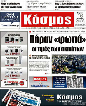 Πρωτοσέλιδο Κόσμος