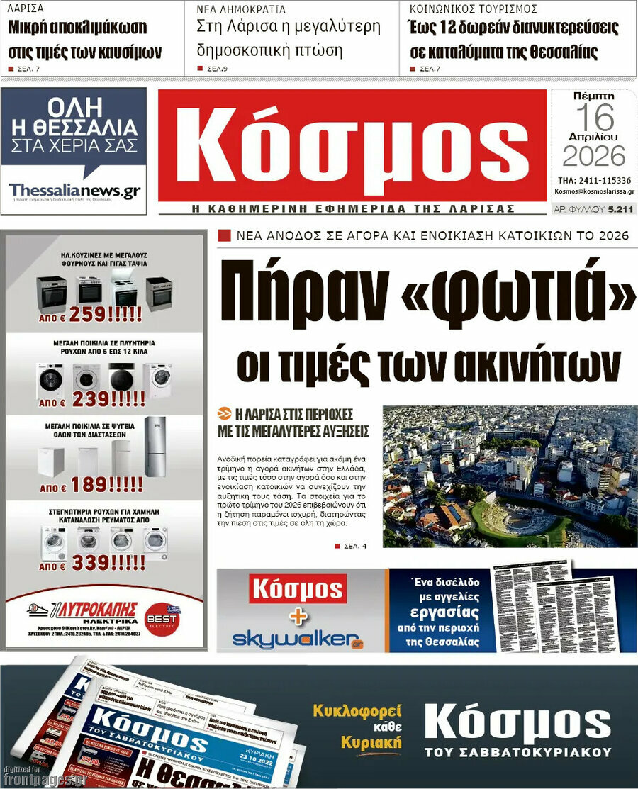 Κόσμος