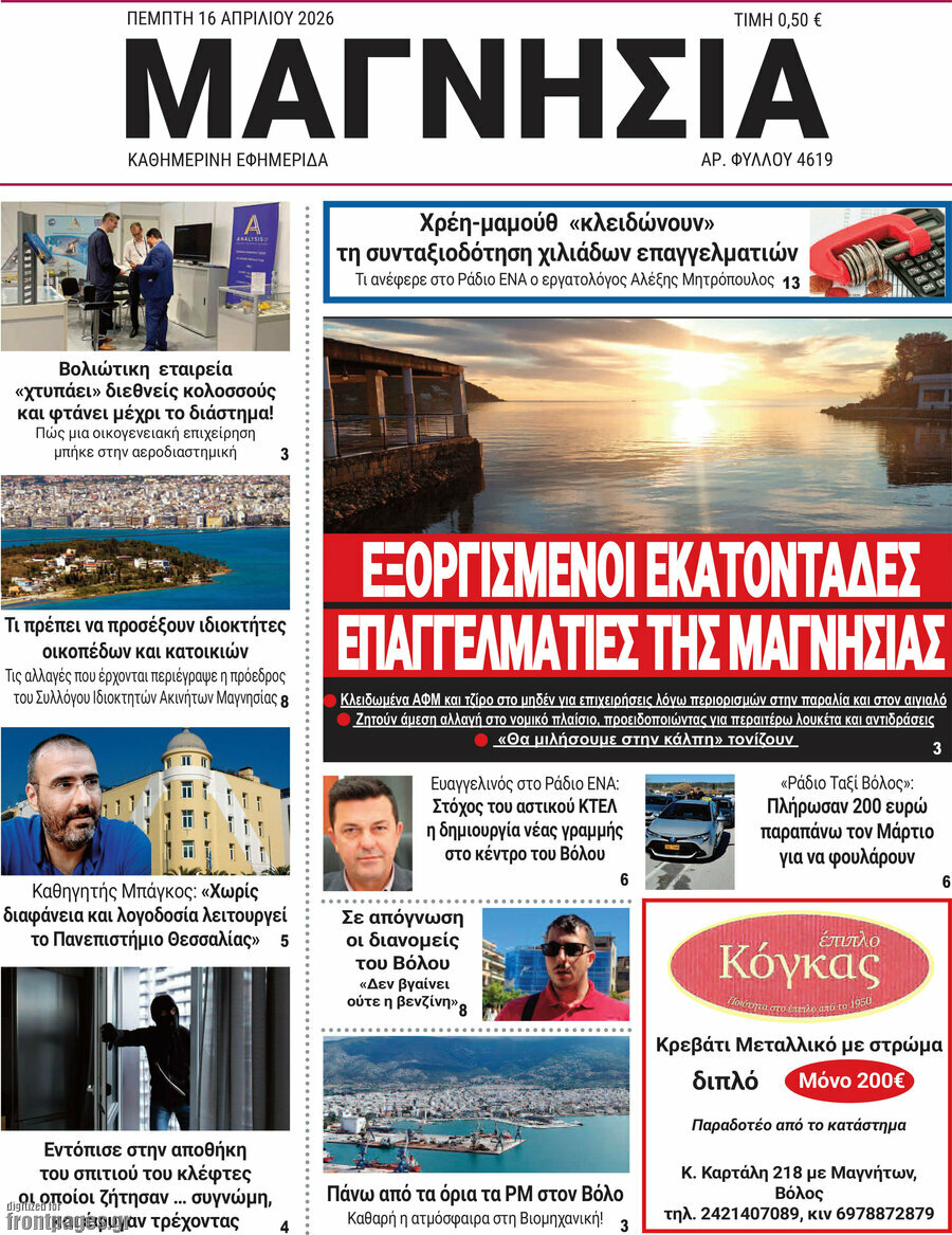 Μαγνησία
