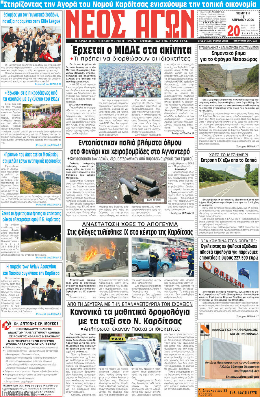 Νέος Αγών