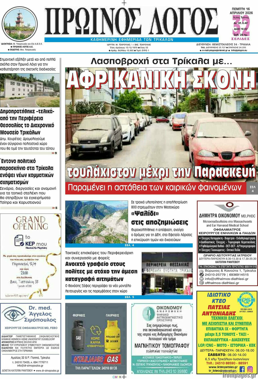 Πρωινός Λόγος