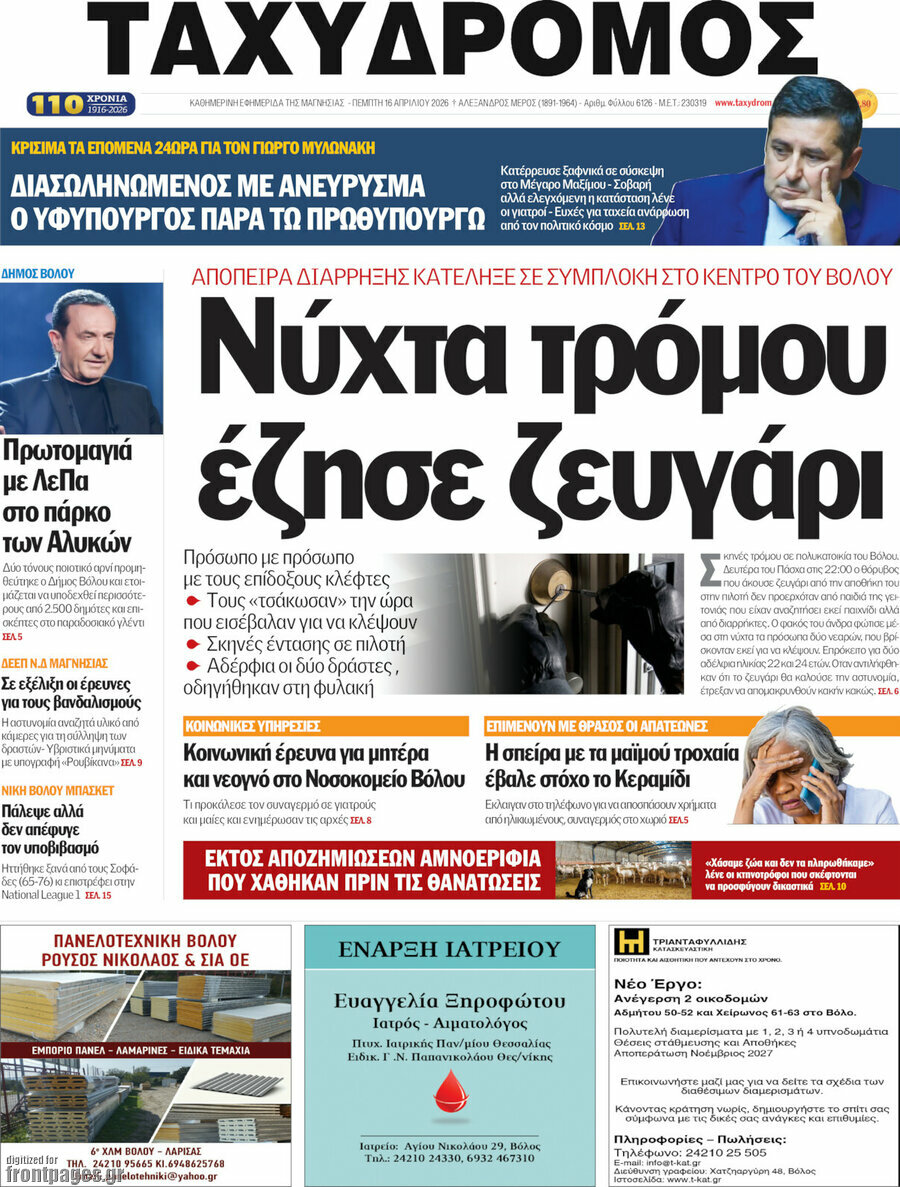 Ταχυδρόμος