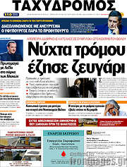 /Ταχυδρόμος