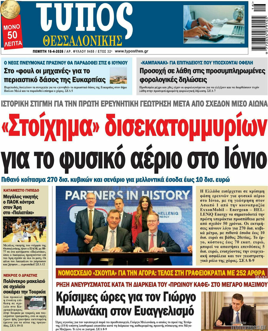 Τύπος Θεσσαλονίκης