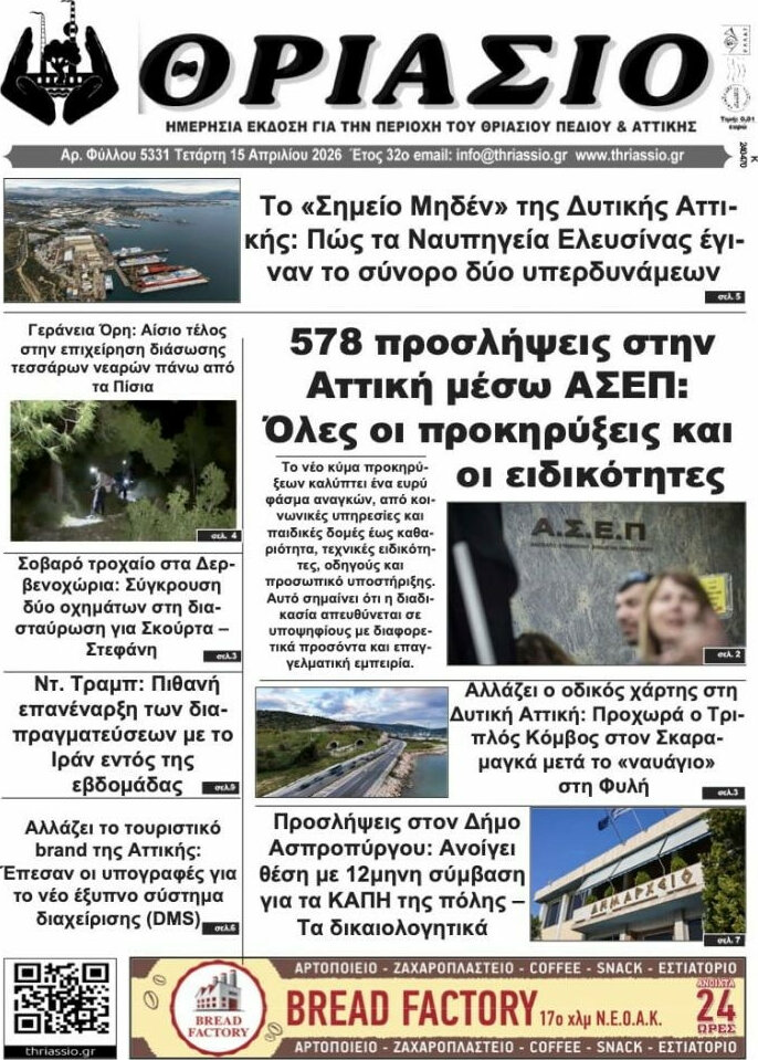 Θριάσιο