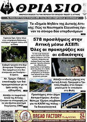 /Θριάσιο