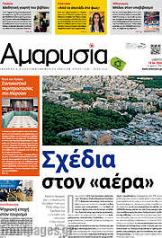 /Αμαρυσία