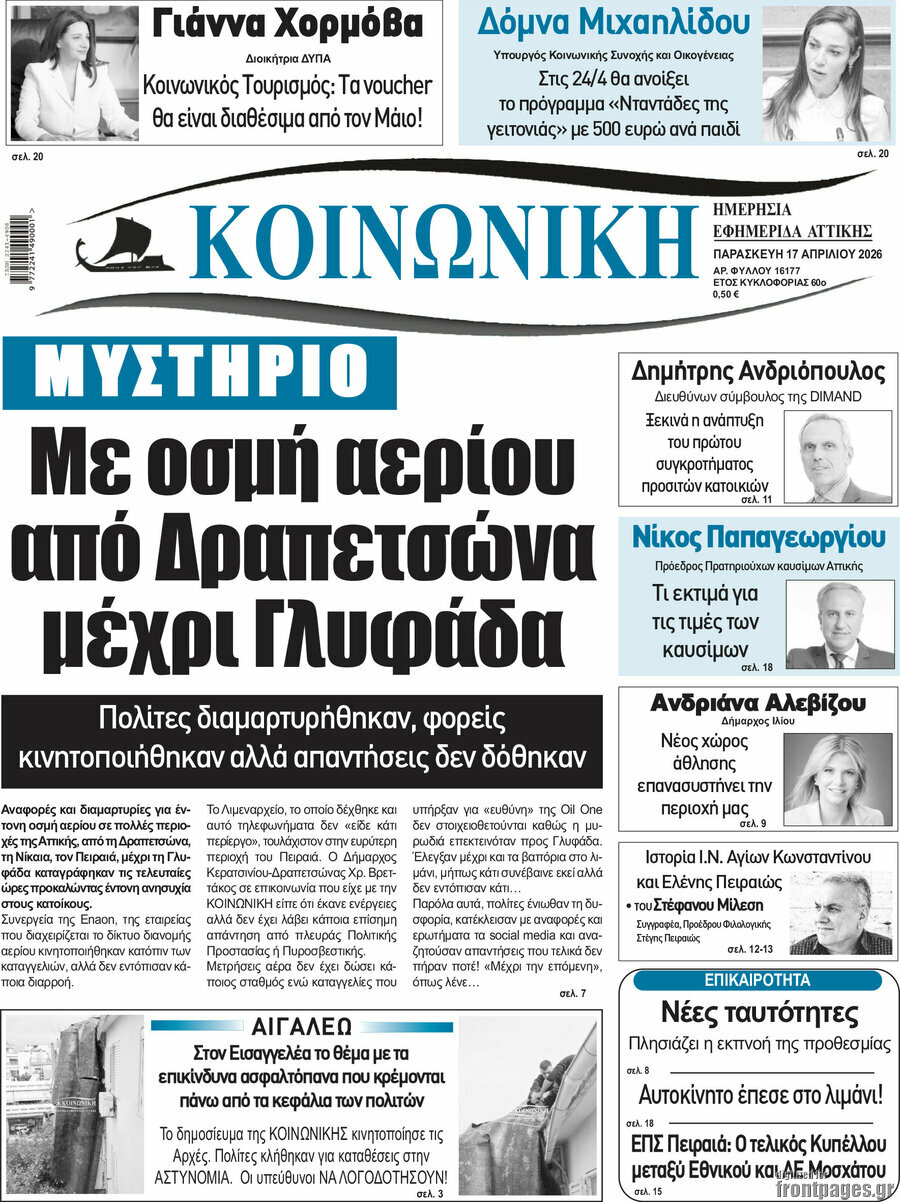 Κοινωνική