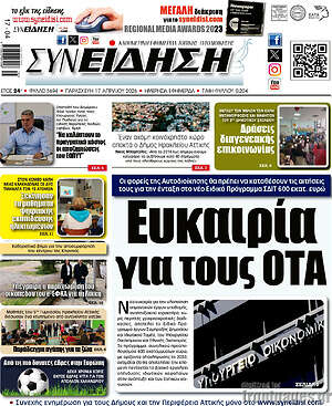 Πρωτοσέλιδο Συνείδηση