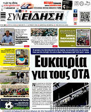 /Συνείδηση