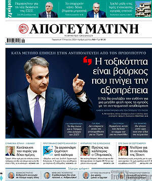 Απογευματινή: Η τοξικότητα είναι βούρκος που πνίγει την αξιοπρέπεια