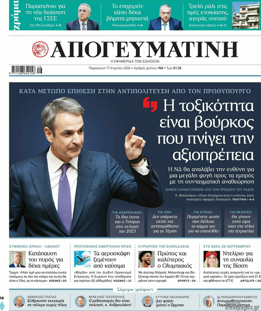 Απογευματινή
