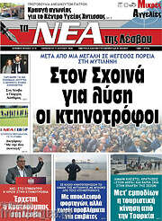 /Νέα της Λέσβου