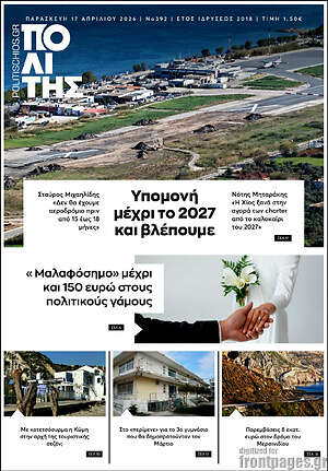 Πρωτοσέλιδο Ο Πολίτης