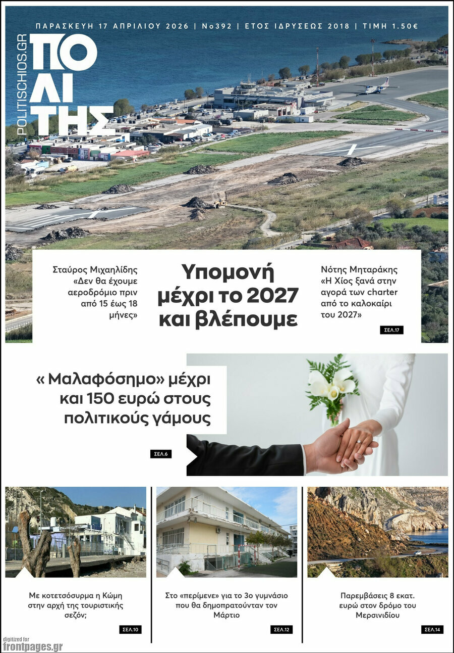 Ο Πολίτης