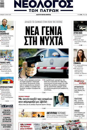 Πρωτοσέλιδο Νεολόγος