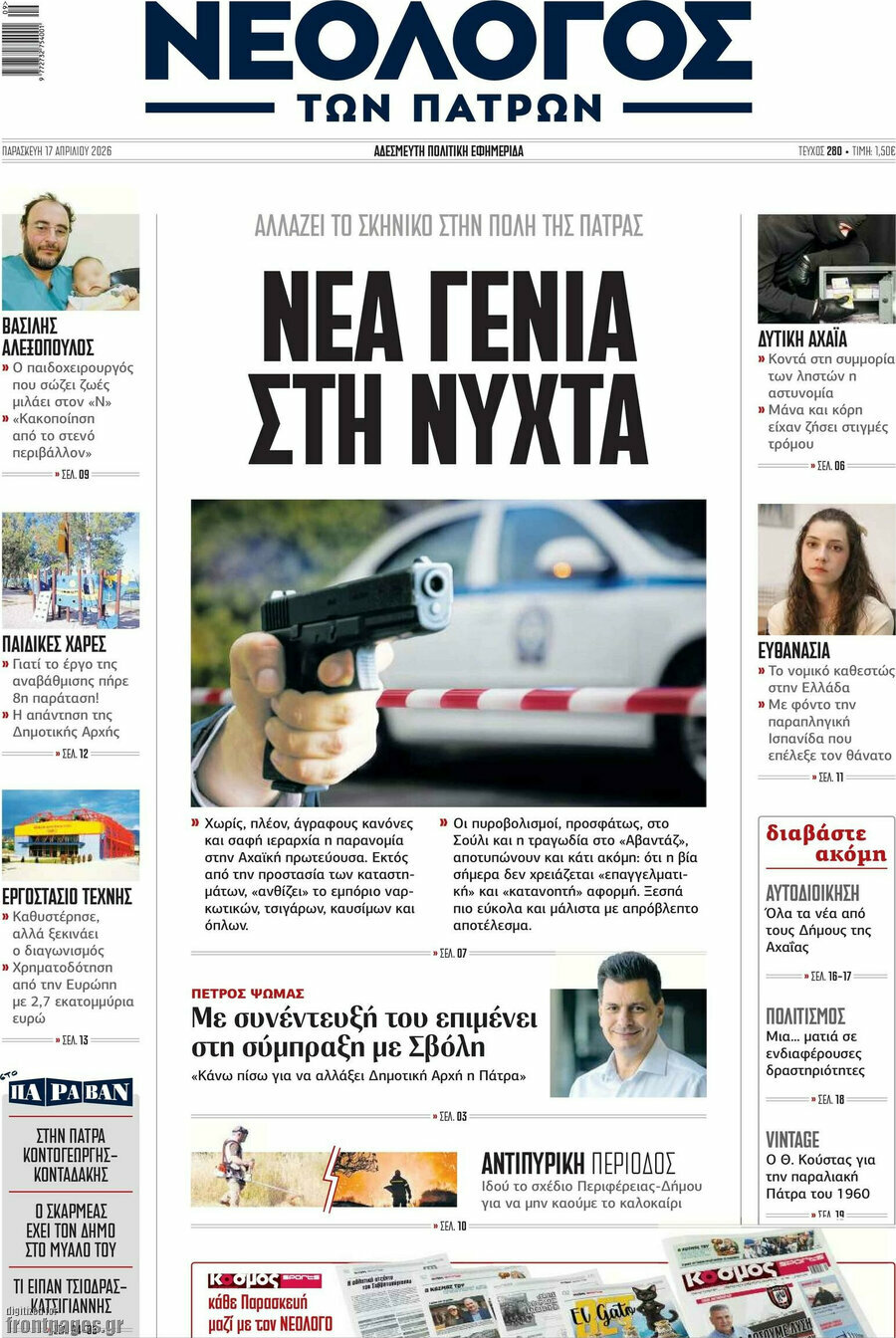 Νεολόγος