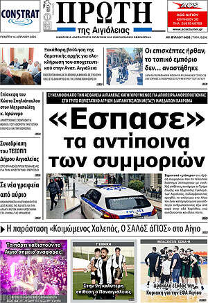 Πρωτοσέλιδο Πρώτη