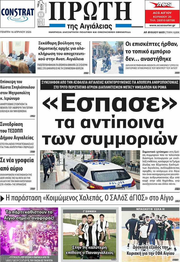 Πρώτη
