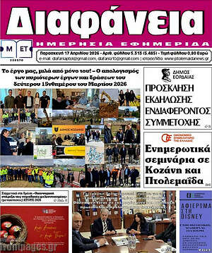 Πρωτοσέλιδο Διαφάνεια