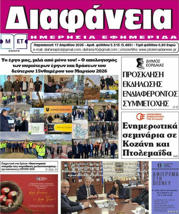 Διαφάνεια