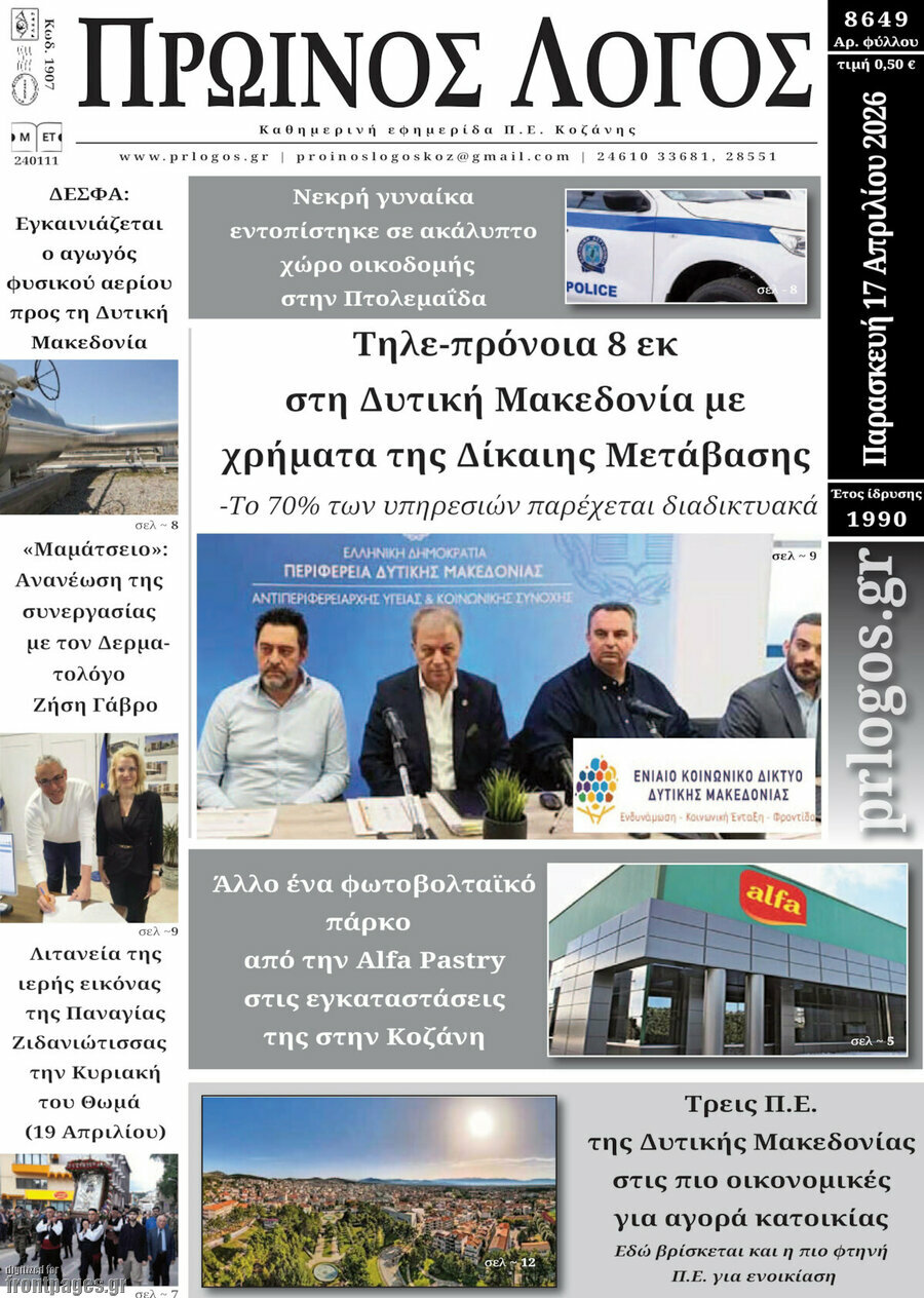 Πρωινός Λόγος