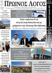 /Πρωινός Λόγος
