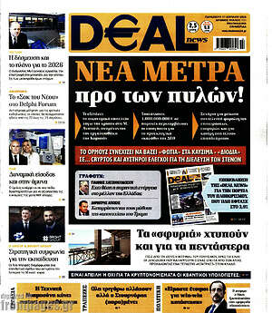Πρωτοσέλιδο Deal News