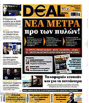 /Deal News