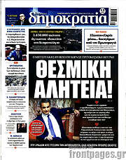 /Δημοκρατία