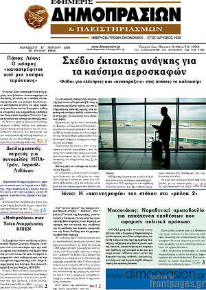 Πρωτοσέλιδο Εφημερίς Δημοπρασιών
