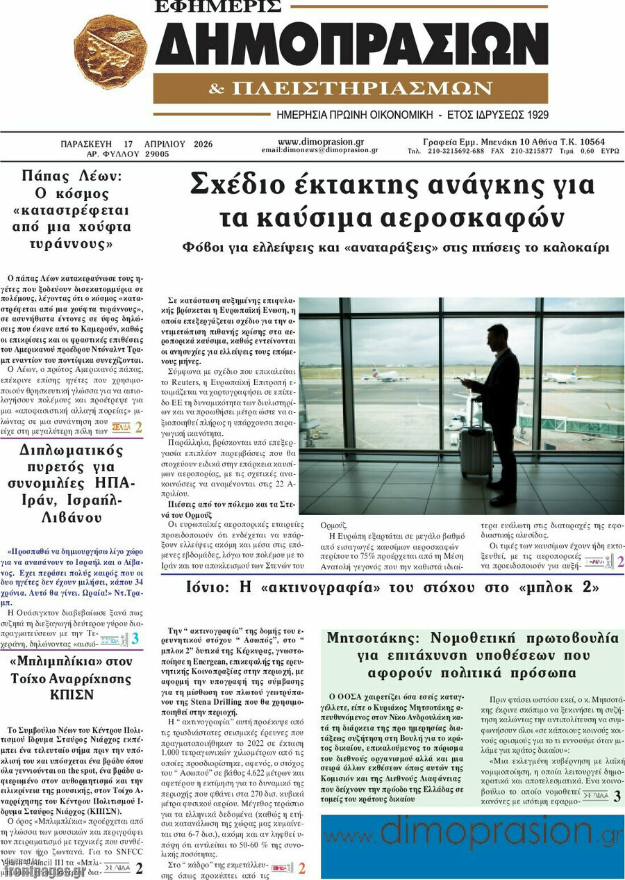 Εφημερίς Δημοπρασιών