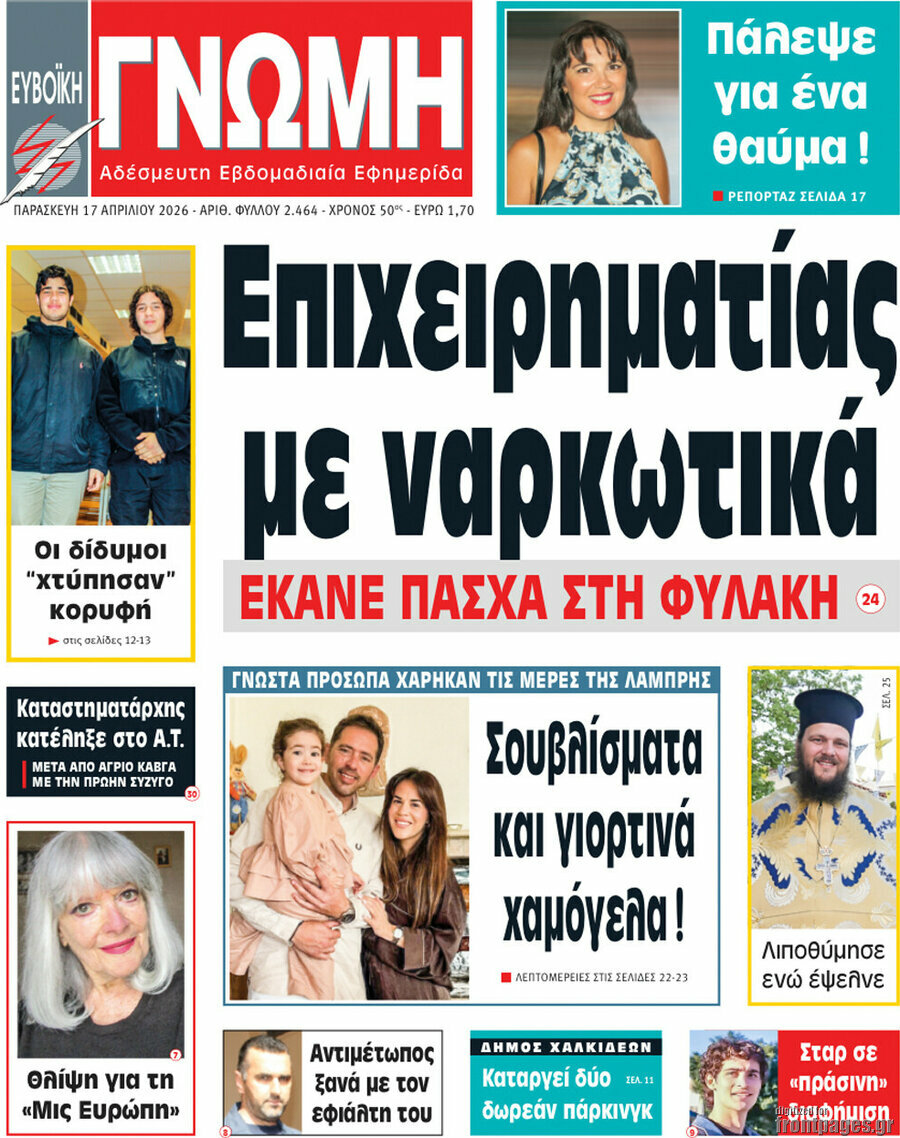Ευβοϊκή Γνώμη